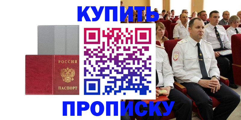 временная регистрация для школы в Красном Куте