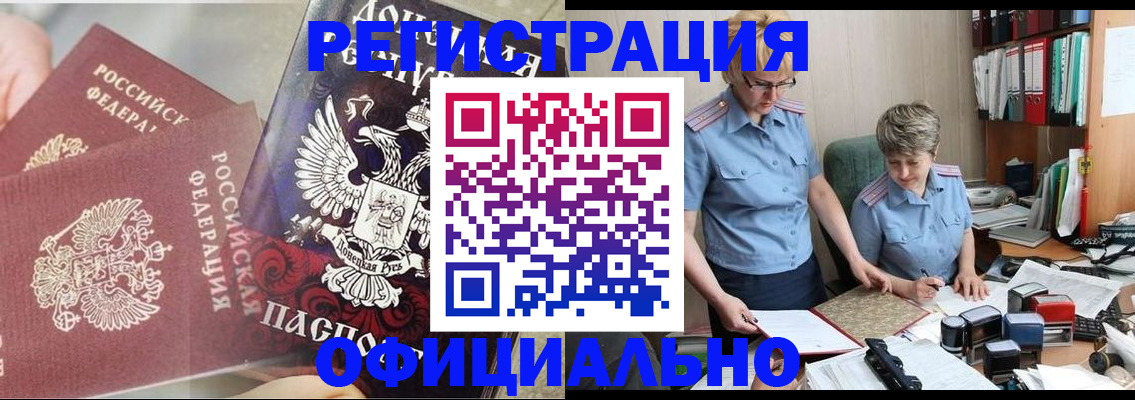временная регистрация недорого в Красном Куте
